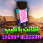 اکانت ماینکرفت با کیپ Cherry Blossom – نایاب و ارزشمند